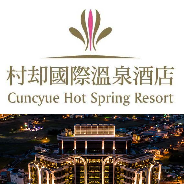 村却國際溫泉酒店 Logo