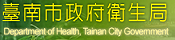 台南市衛生局